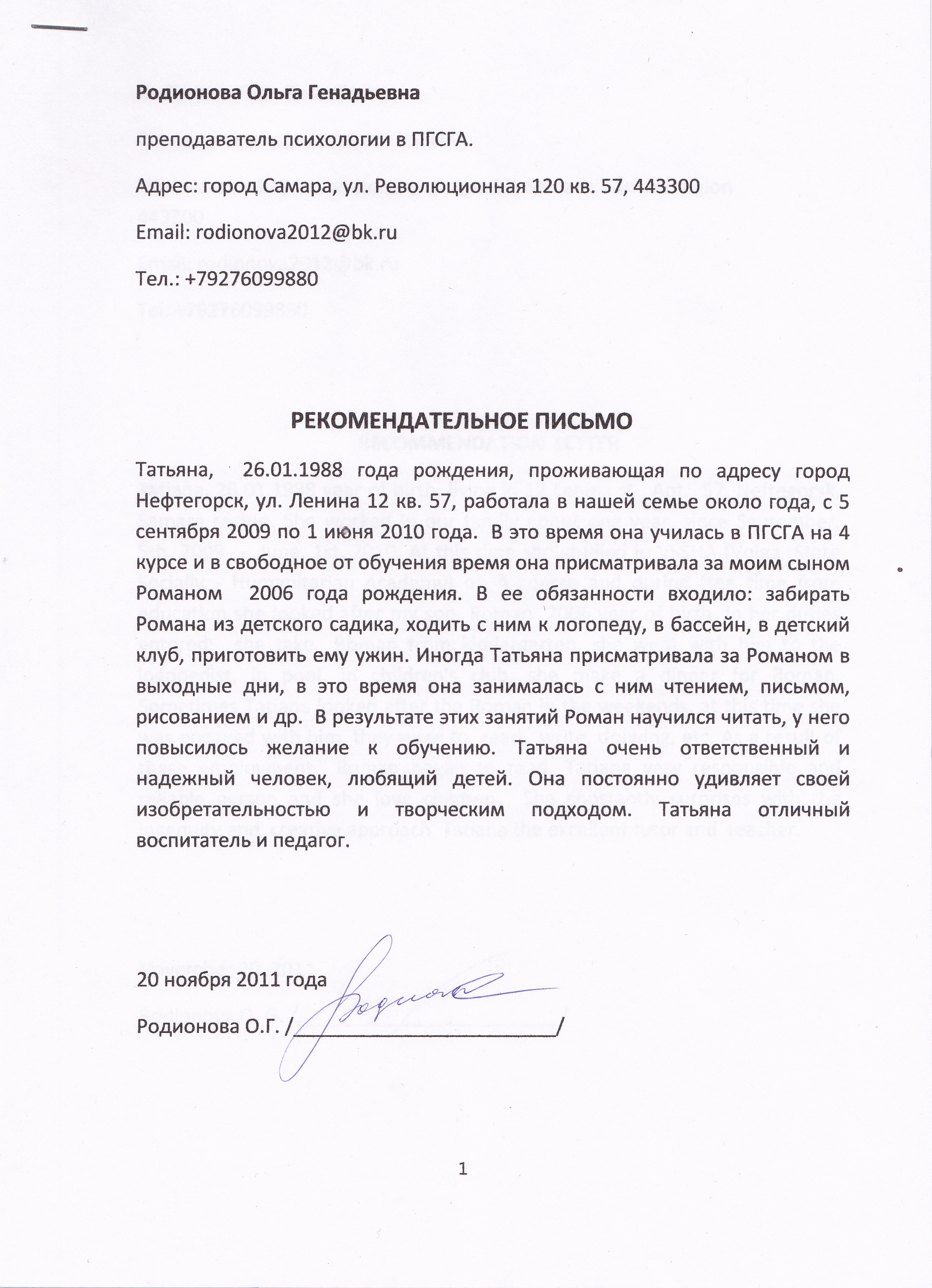 babysitter recommendation letter sample